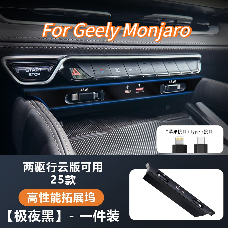吉利（Geely）Monjaro 2021-2025年モデル - Usb Hub Type C のレビューと価格